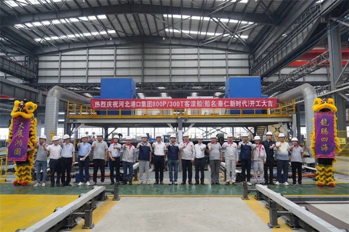 800客位新型客滾船開工